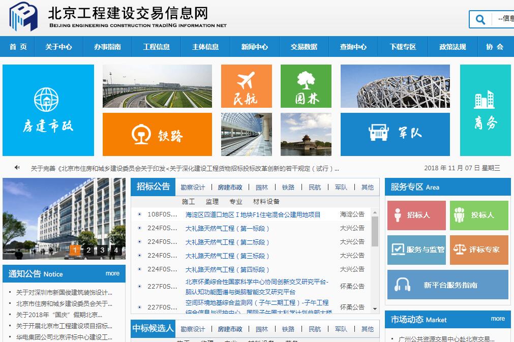 建設工程信息網全國有多少家建築市場與交易網告訴你