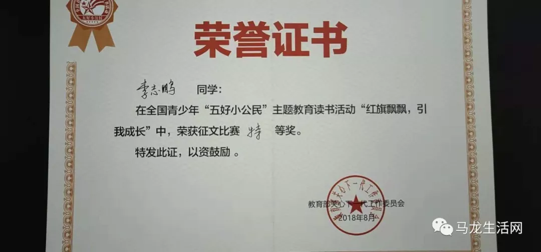 "五好小公民"主题教育读书活动"红旗飘飘·引我成长"征文比赛结果出炉