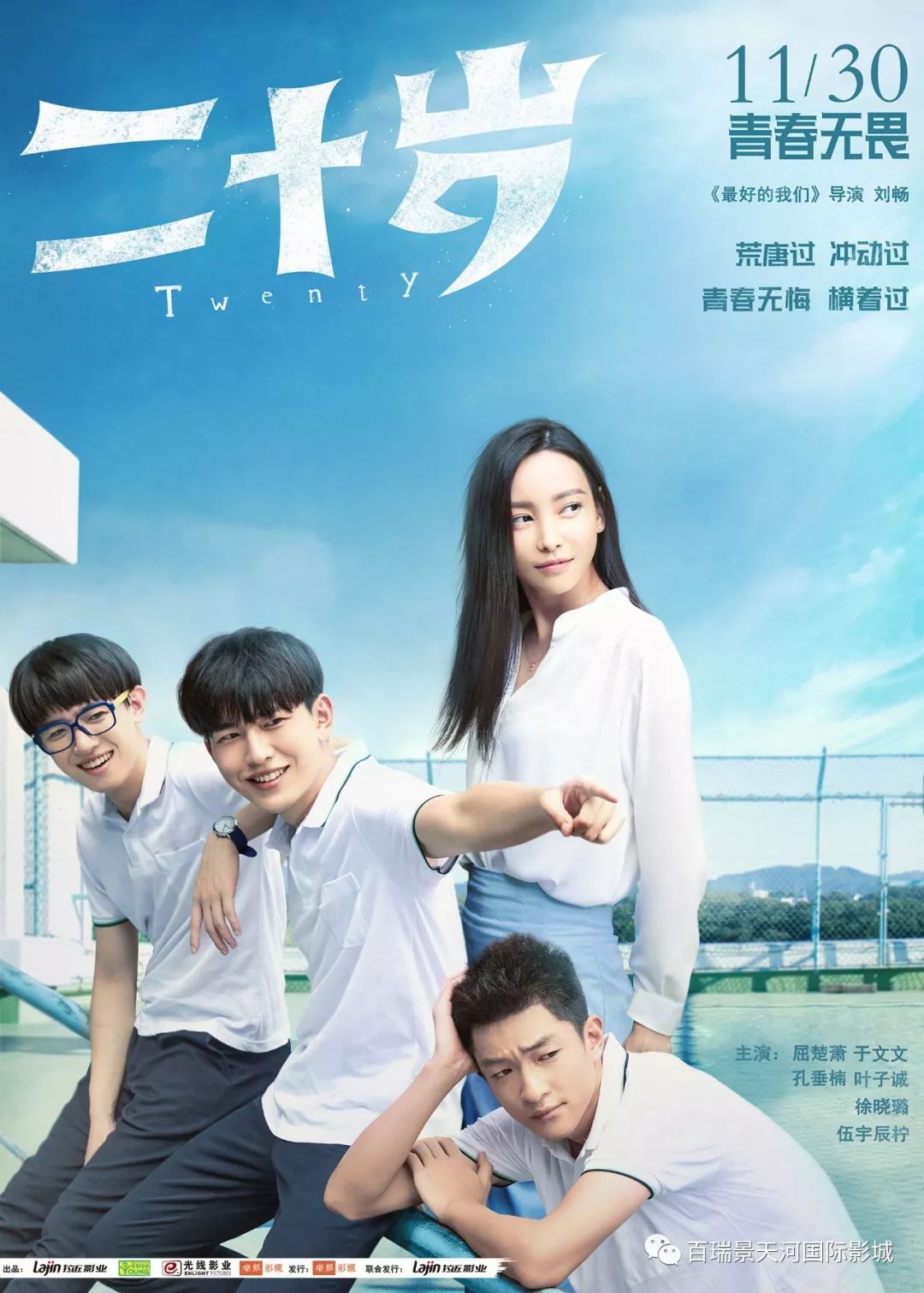 《二十岁》根据韩国现象级卖座青春电影改编,由经典青春剧《最好的