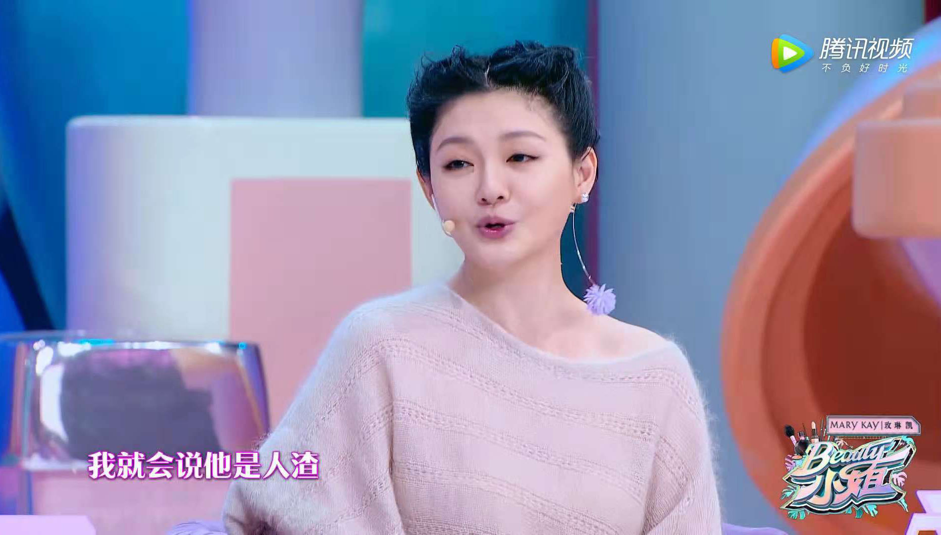 《beauty小姐》大s:谁说我是剩女,我就叫ta人渣