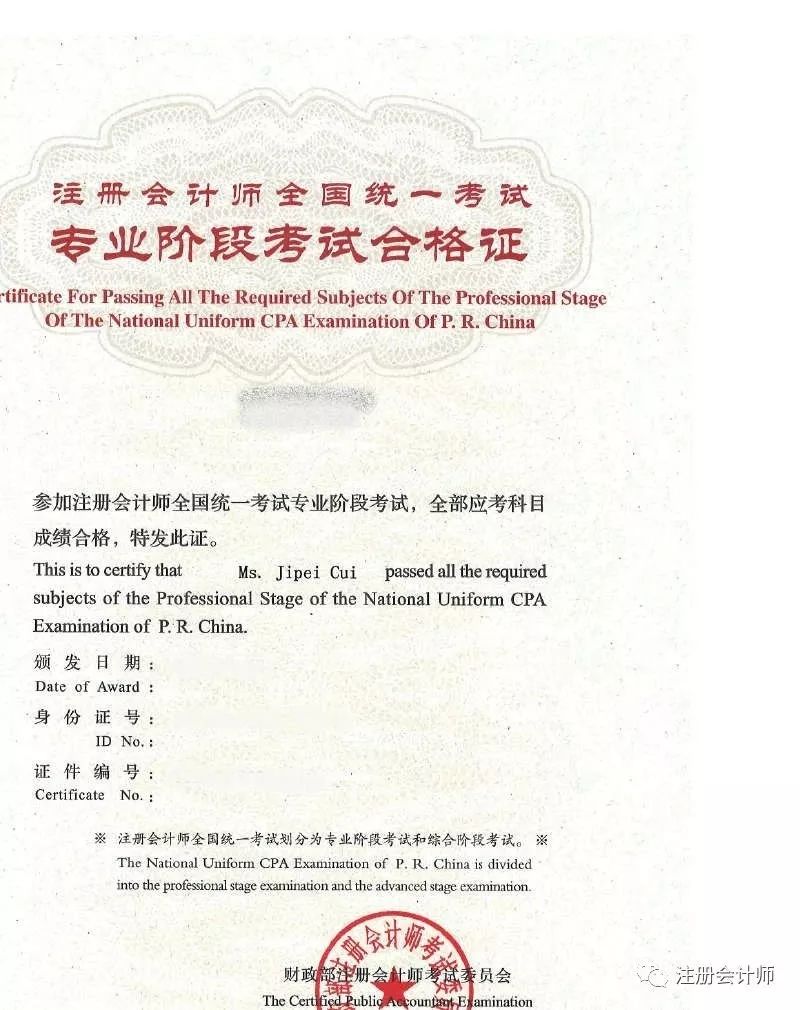 取得全科合格证即有资格申请成为中国注册会计师协会非执业会员