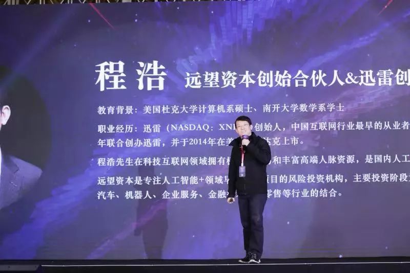 远望资本,迅雷创始人程浩:未来十年的主战场,to b