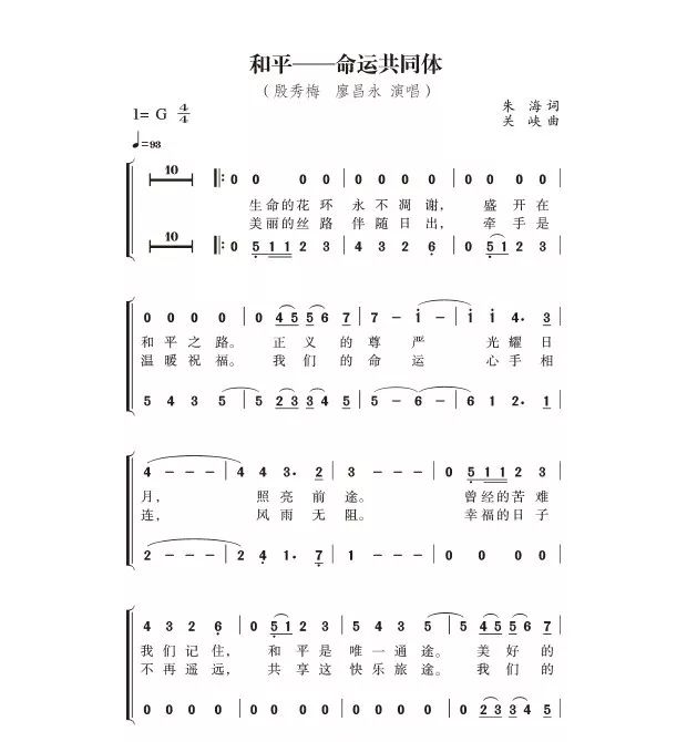 每日一歌和平命運共同體