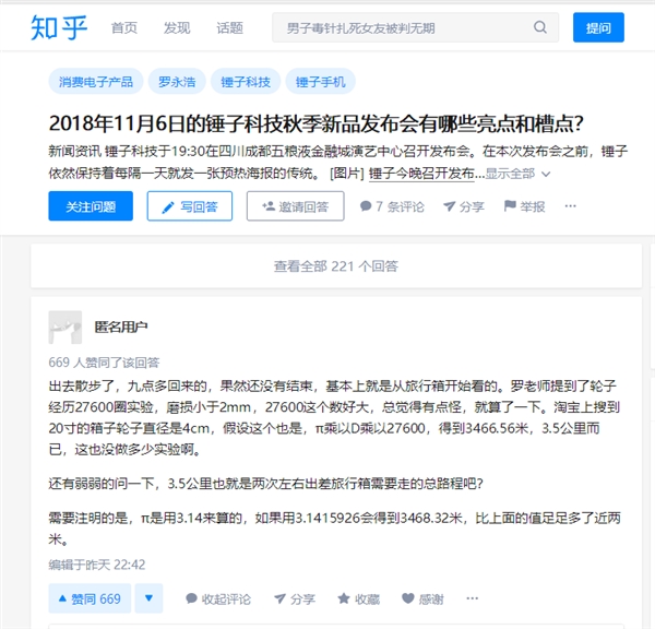 锤子旅行箱这一数据被知乎网友质疑：出门20次轮子磨光？