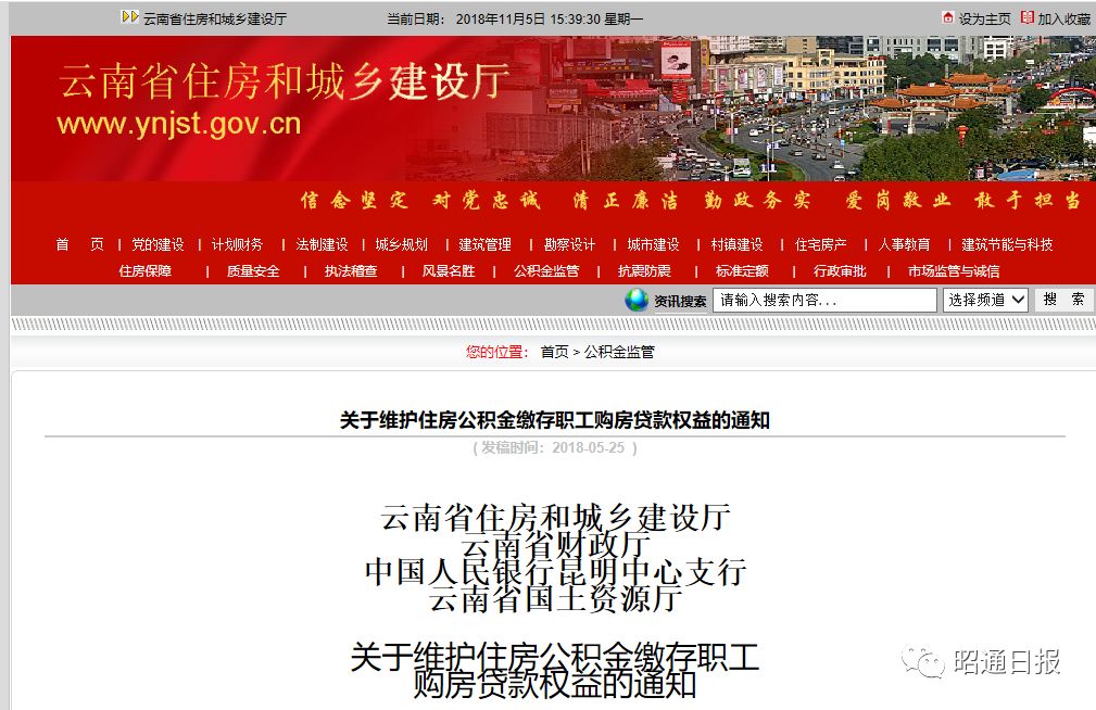 云南省住建厅房地产开发商不得拒绝公积金贷款购房