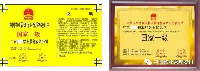 證書|| 物業經理,工程師經濟師,建造師,企業3a資信,企業資質,官網可查