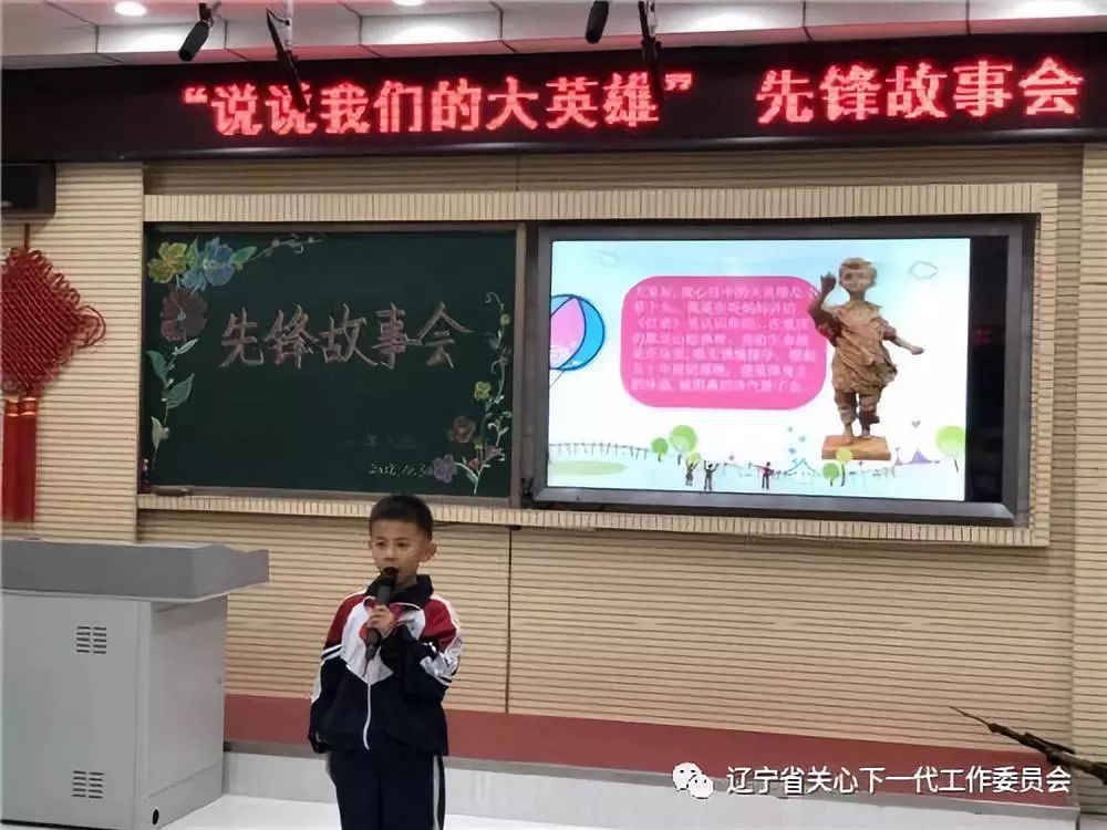 【阜新市】开发区实验小学开展说说我们的大英雄先锋故事会