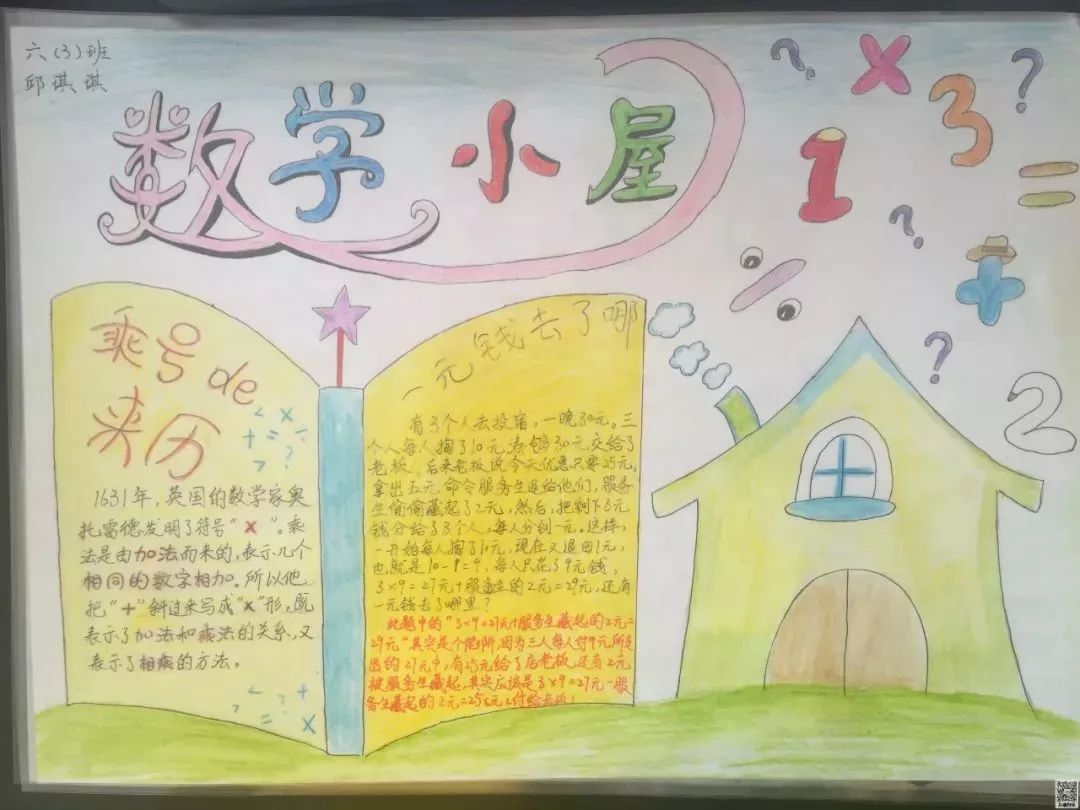 小学数学手抄报,给孩子收藏起来