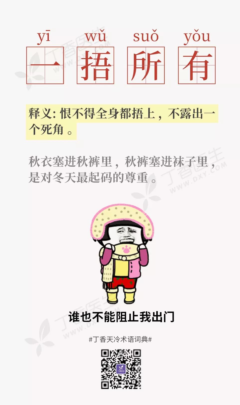 要不是这 4 个字,我可能早就冻死了