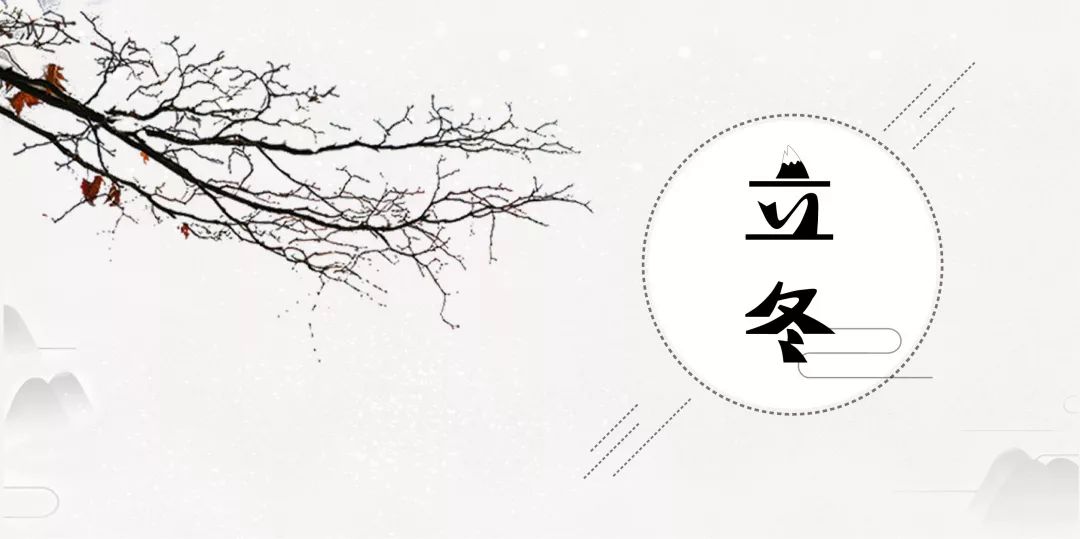 立冬至民间素有"立冬补冬"的说法南方人们爱好热补因此鸡鸭鱼肉等更受