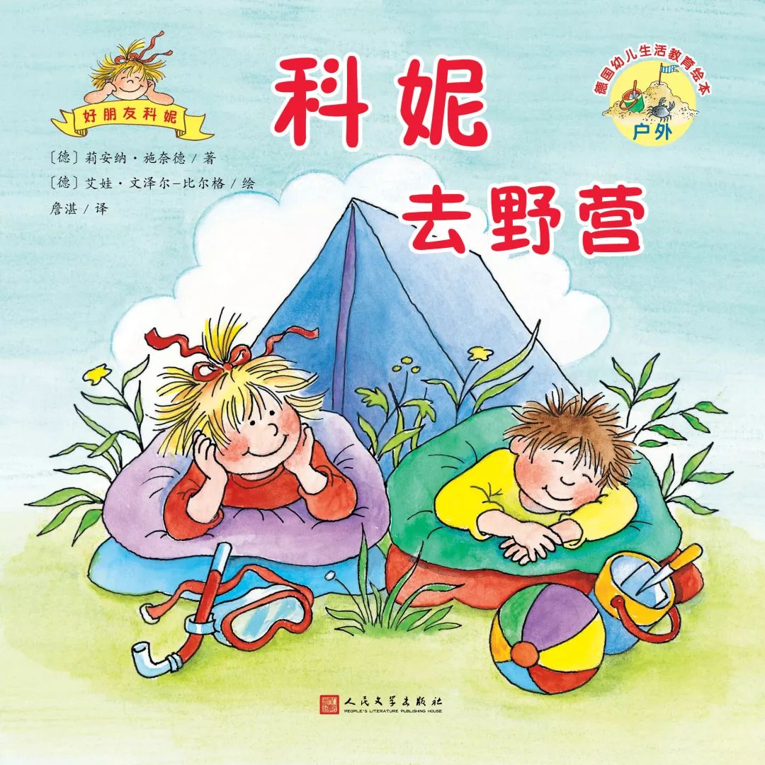 本書講述科妮家科妮去海邊野營的故事.