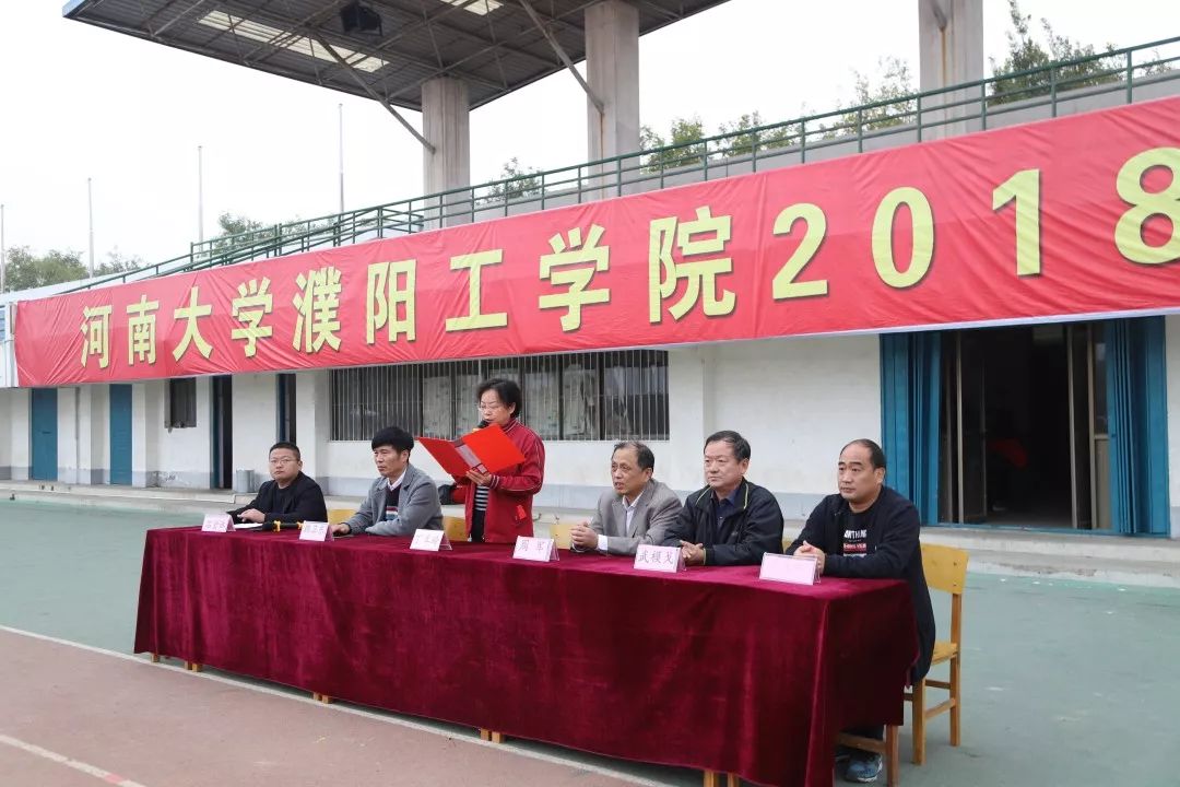 河南大学濮阳工学院举行秋季运动会