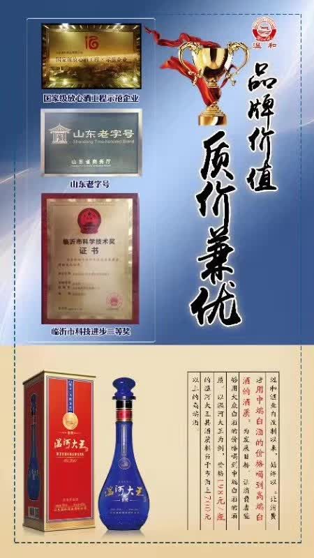 温河大王38度世纪珍藏图片