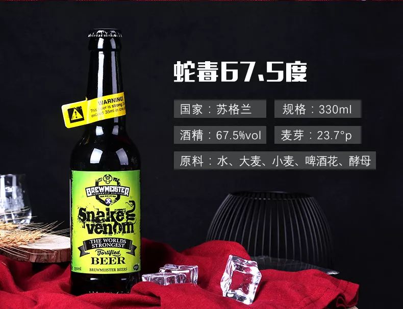 为你揭晓全世界度数最高的啤酒