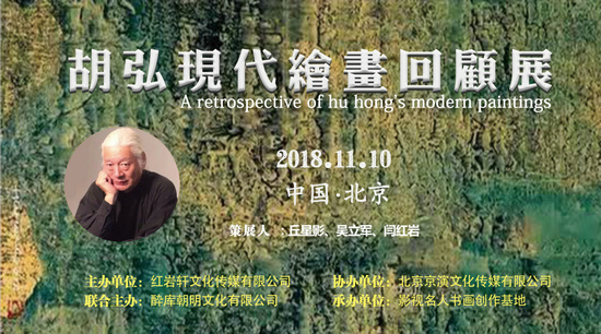胡弘现代绘画回顾展即将在北京影视名人书画创作基地开幕