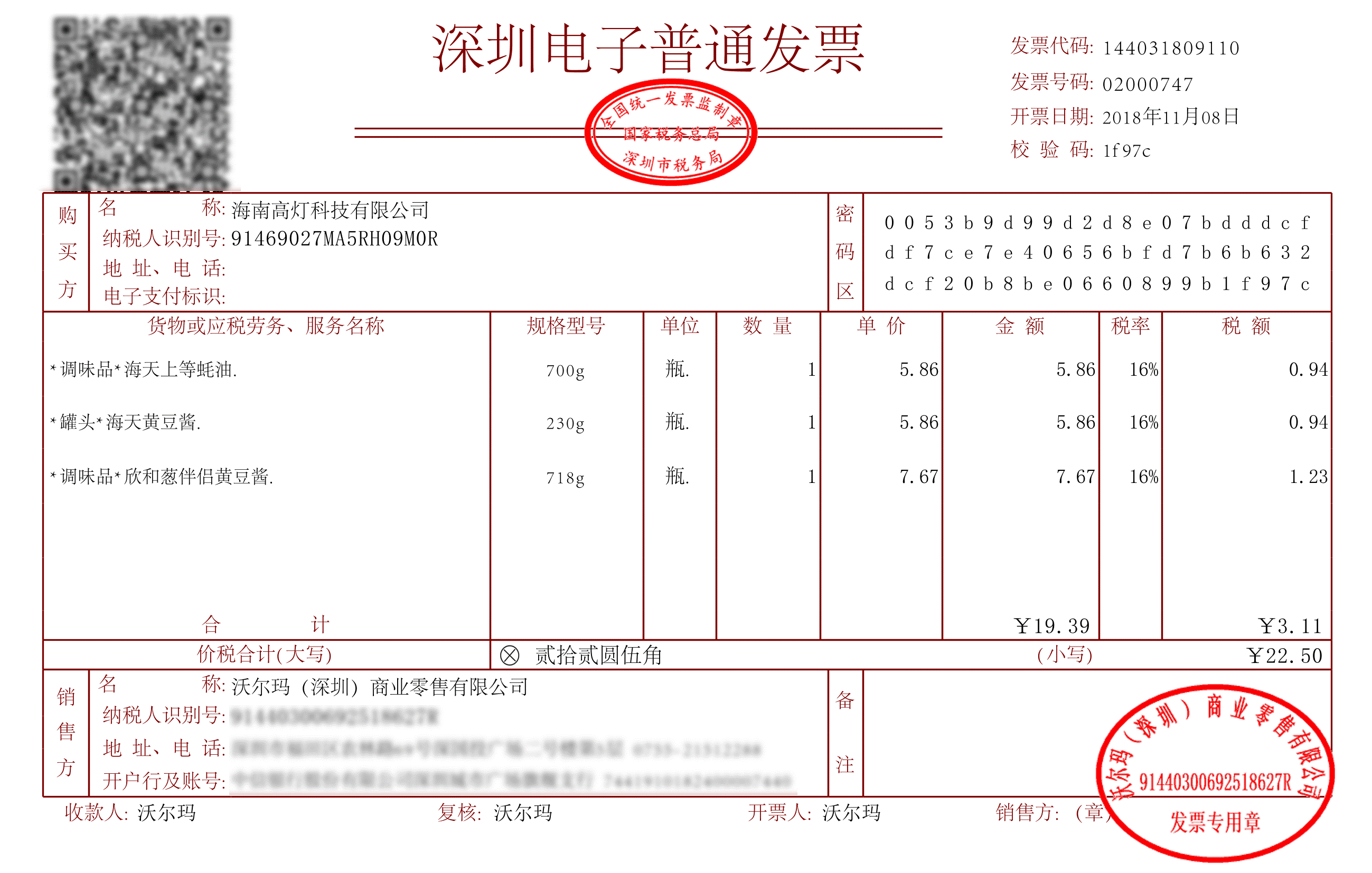 电子元件发票图片