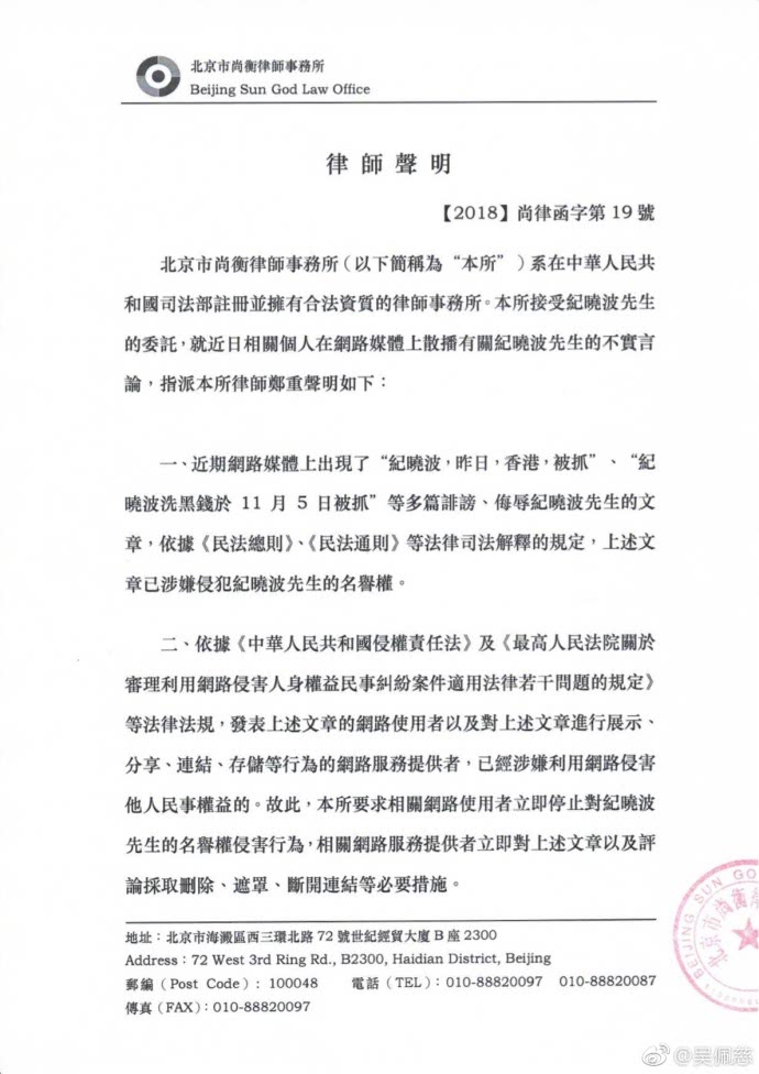 吳佩慈發律師聲明正式起訴造謠者，否認紀曉波被抓傳聞態度很強勢 娛樂 第2張