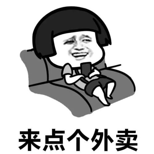 饿了么