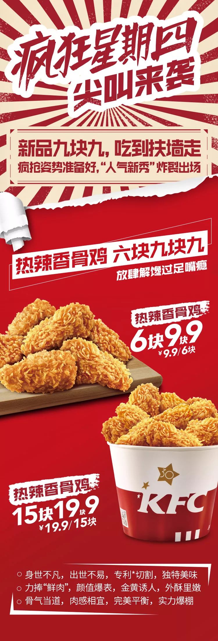 【肯德基绿城店】疯狂星期四,热辣香骨鸡6块9.9元,红豆酒酿饮2杯9.