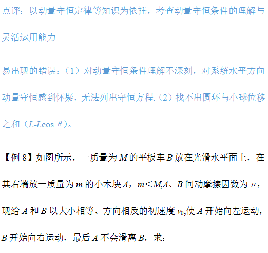 動量守恆這9道經典練習題帶你搞定動量守恆