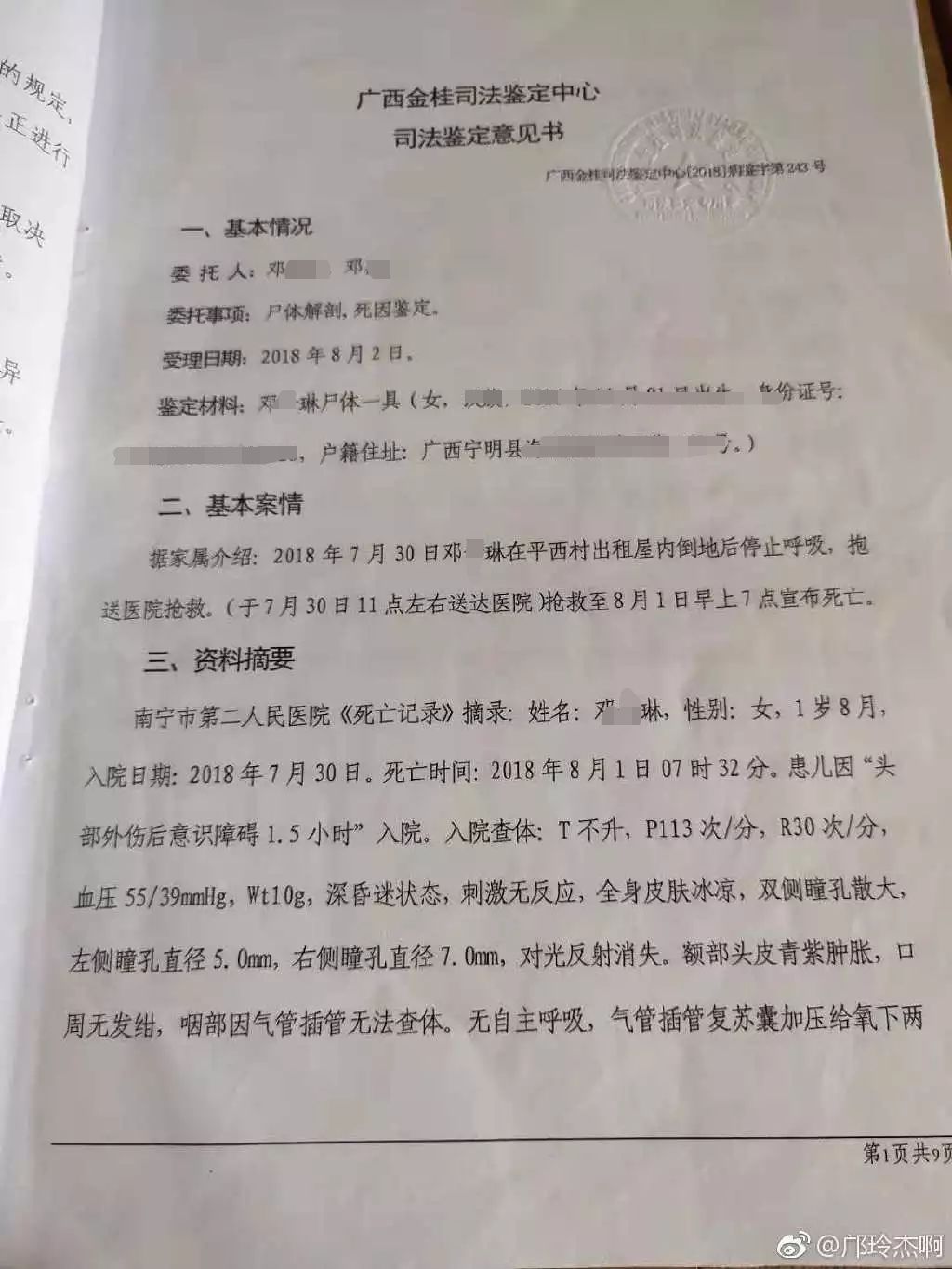 费县尸检报告图片