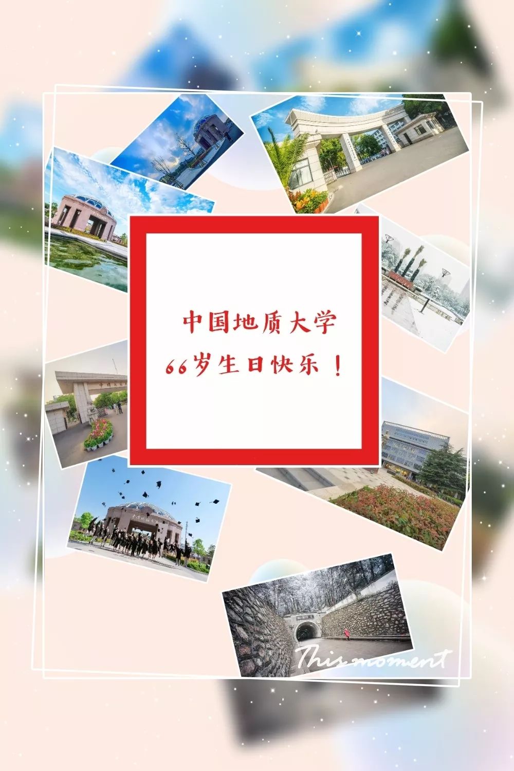 中国地质大学武汉校庆图片