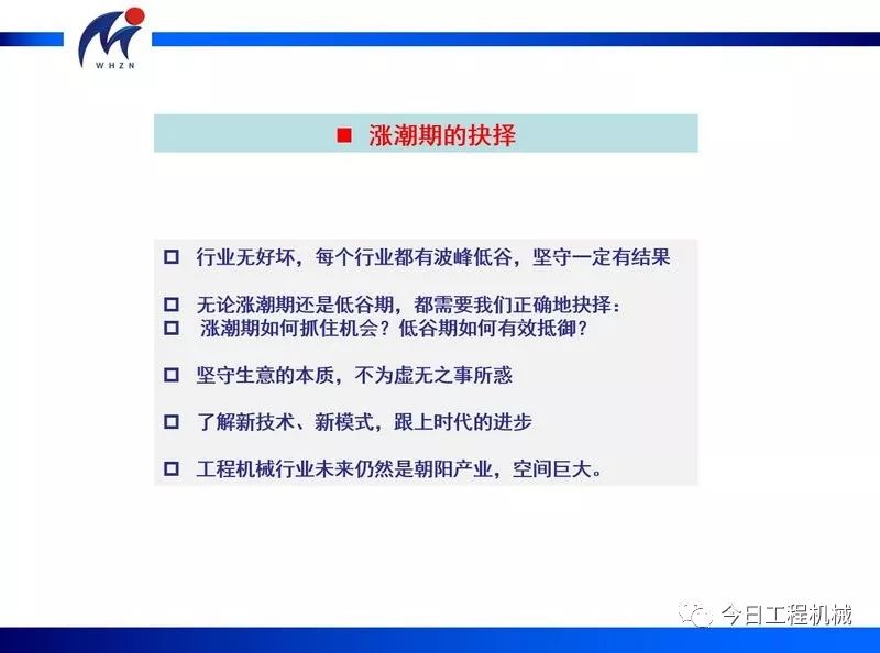 15年讲述胡嘉慧顺应时代的企业发展战略