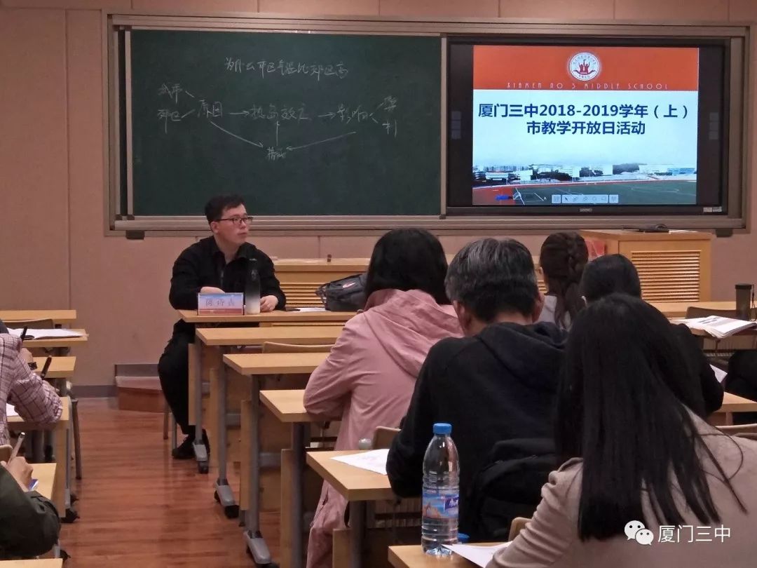 聚焦学科核心素养构建教学高效课堂2018年厦门三中市区级教学开放日