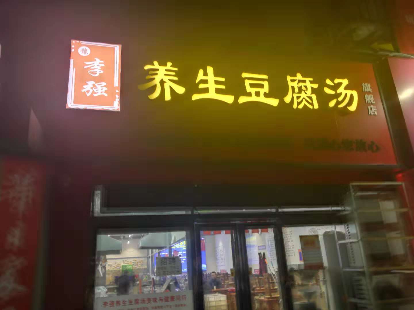 河南省洛阳市 和善堂养生中心 原始点康复教学与养生调理服务-公益点理疗店