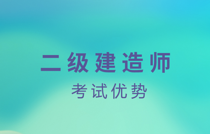 凉山二级建造师毕业工资(凉山二级建造师毕业工资多少)