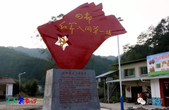 龙岩长汀革命红色基地图片