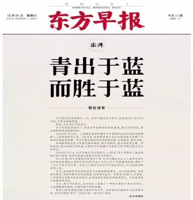 《東方早報》是2003年7月由上海文匯新民聯合報業集團出版的報刊.