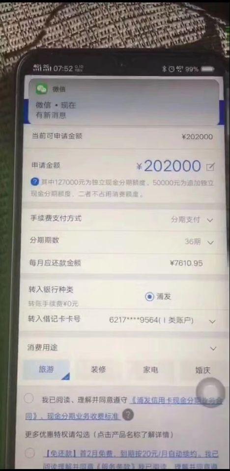 双11将至,信用卡钱不够用咋办?银行直接给了他200000的分期额度!