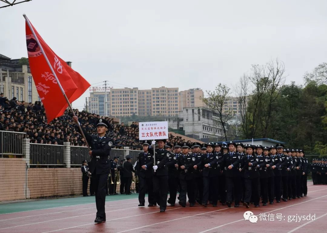 貴州警察學院第二屆警體運動會開幕_陽成俊