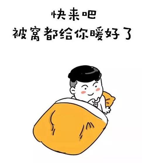 冷不想出被窝搞笑图片图片