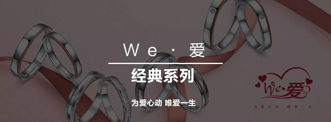 we愛為愛心動唯愛一生