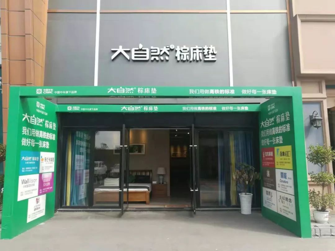 大自然床垫门店图片