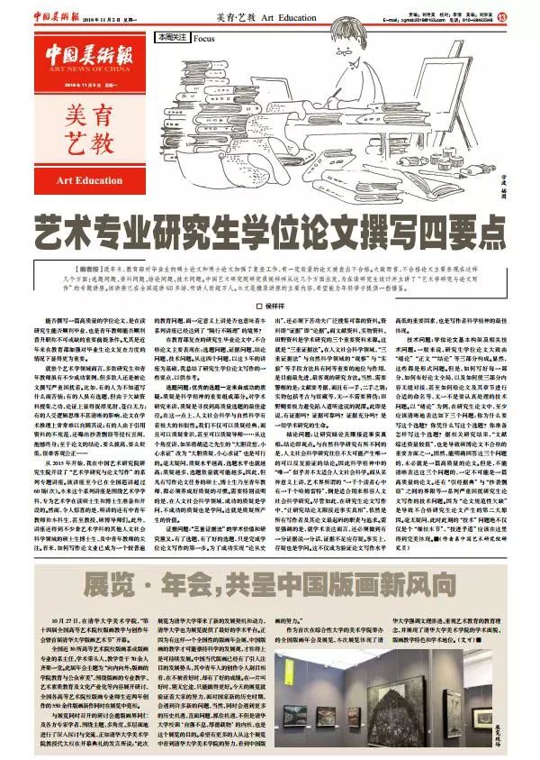 《中国美术报》第128期 美育·艺教【编者按】近年来,教育部对毕业生