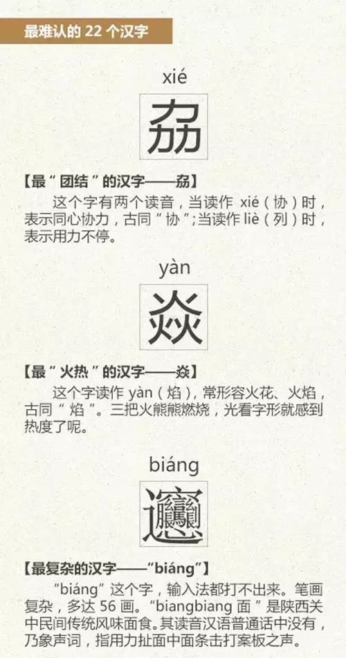 中国最难写的字排名图片