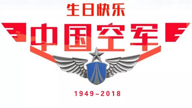 军委致电各军区02四野兵团是基础空军建军节的由来