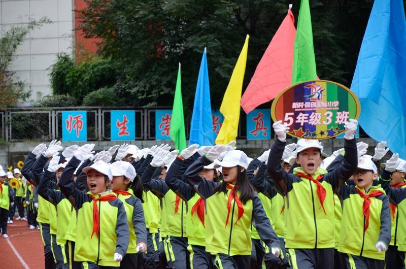 重庆新村·同创国际小学第十一届田径运动会炫彩开幕