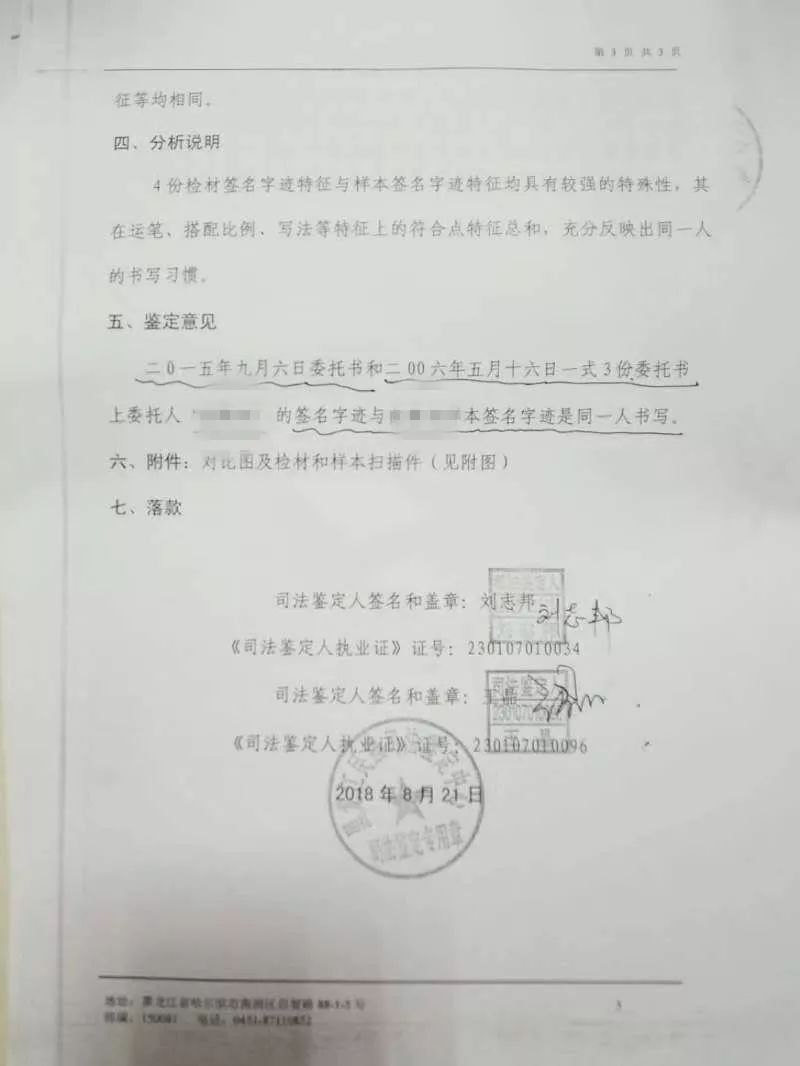 我处于2018年8月20号向黑龙江民强司法鉴定中心申请对您的签名指纹