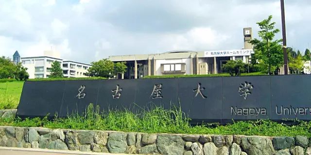 櫻花國際日語帶你看日本校園——名古屋大學!