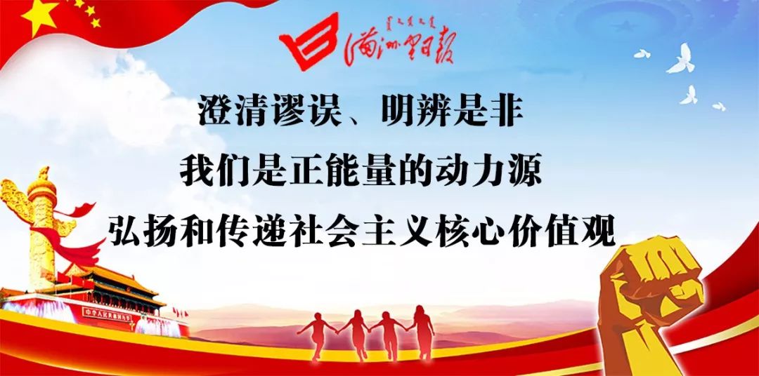 澄清謬誤,明辨是非 我們是正能量的動力源 弘揚和傳遞社會主義核心