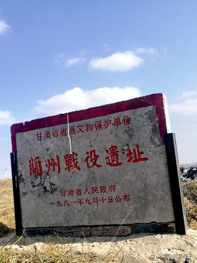 蘭州戰役遺址營盤嶺