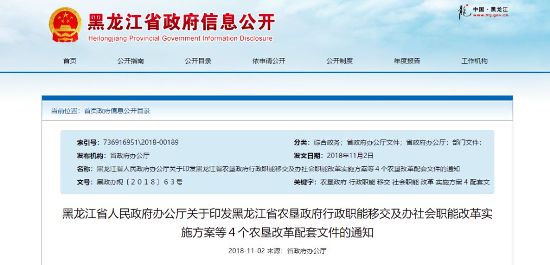 黑龙江省出台4个文件森工农垦迎来重大改革