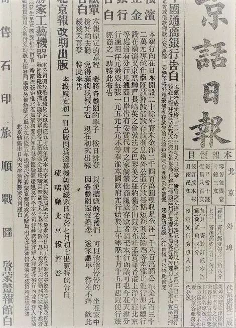 但1913年复刊的《京话日报,已经非复旧观,沦为诸多"小报"中的一种.