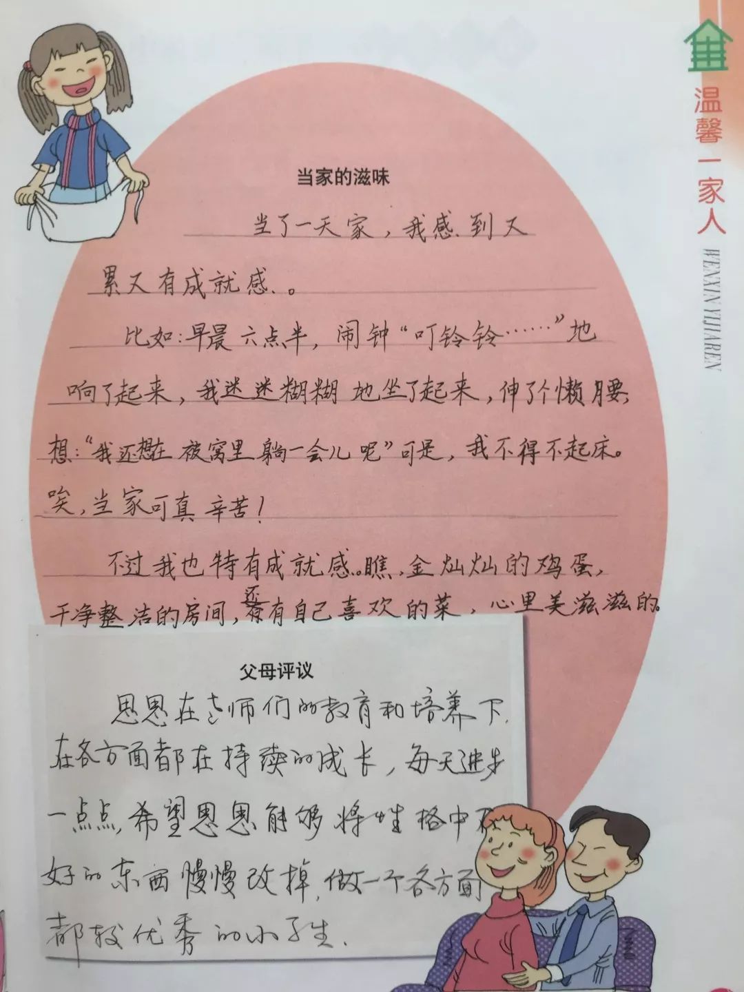 四年1班(上)综合性学习:小鬼当家