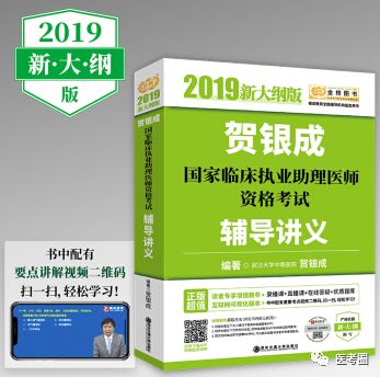 1111钜惠2019贺银成医师资格考试用书45折包邮