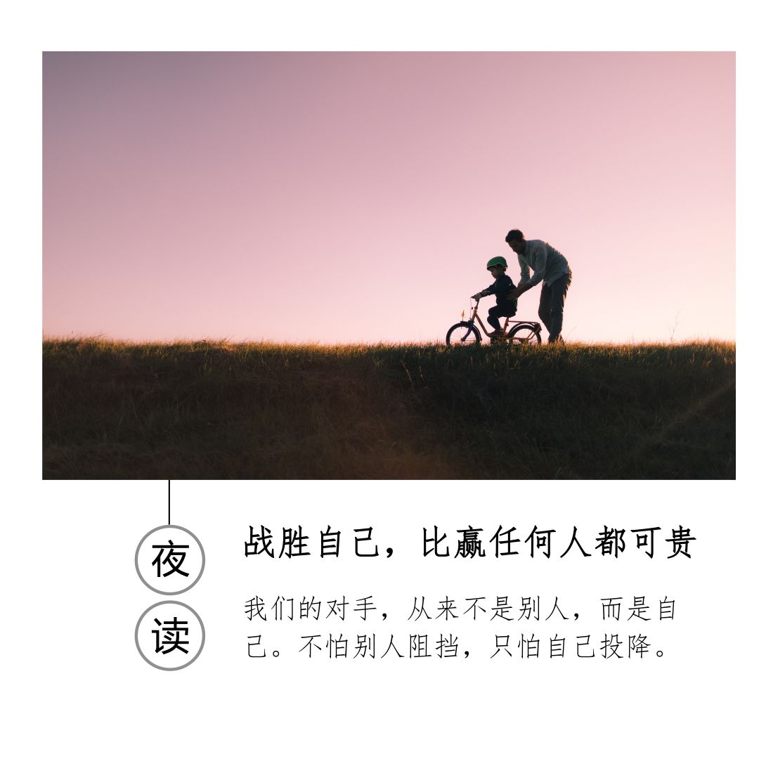 战胜自己(战胜自己是什么意思)